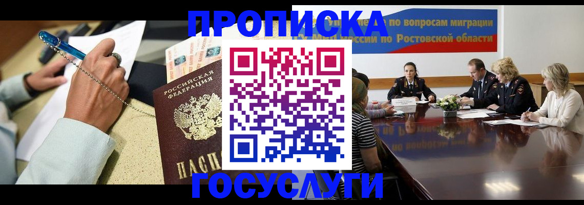 прописка в Брянской области