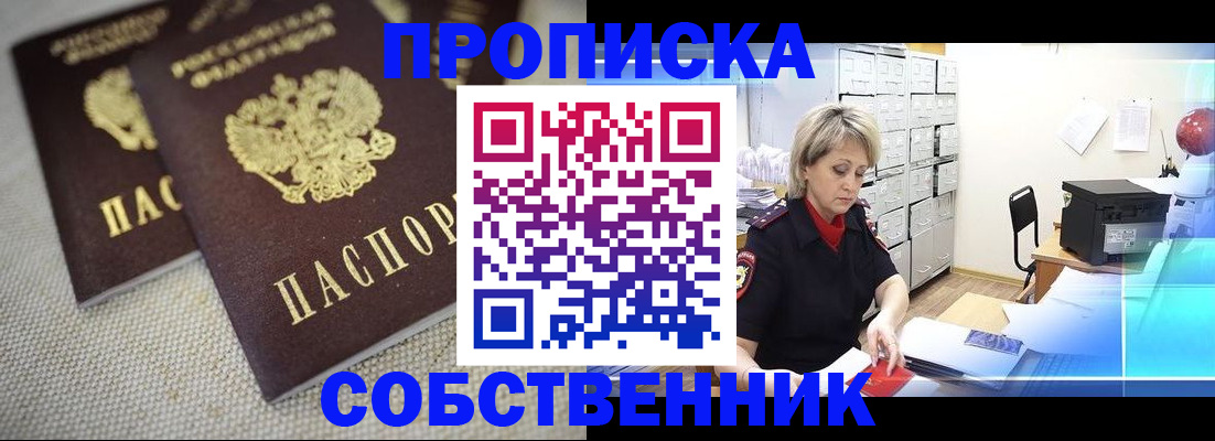 временная прописка в Брянской области