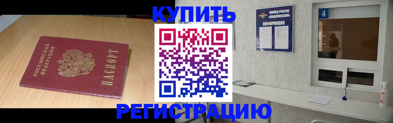 прописка для работы в Брянской области