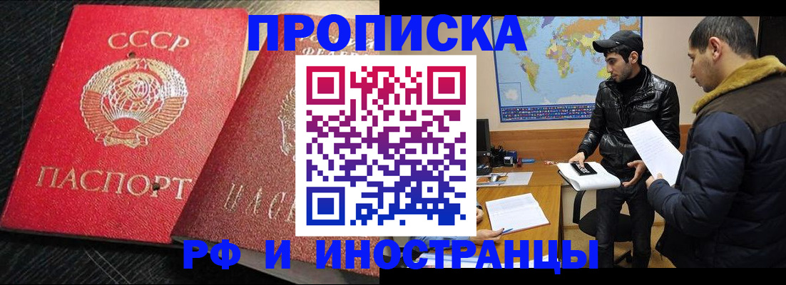купить прописку в Брянской области