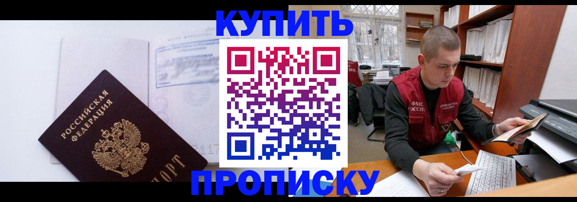 прописка гарантия в Брянской области