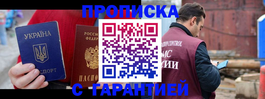 временная прописка в Брянской области