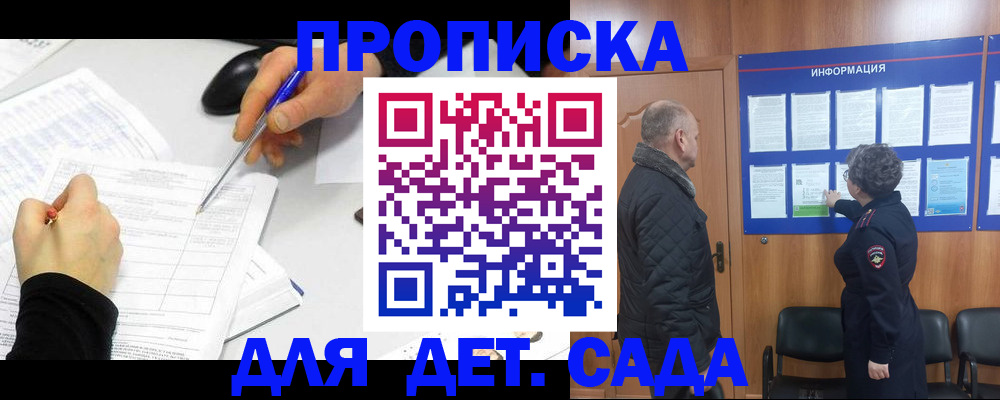 прописка законно в Брянской области