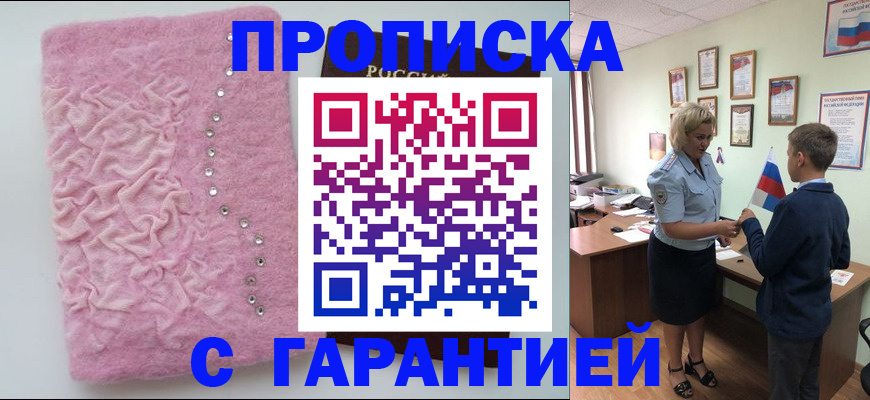 прописка штамп в Брянской области