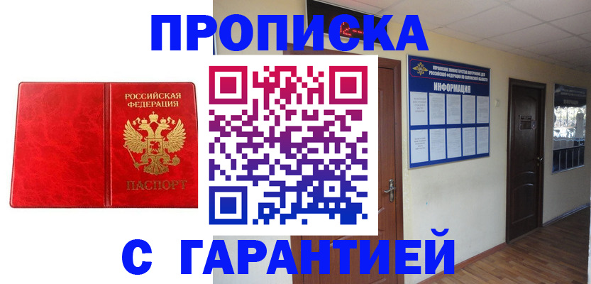 прописка для школы в Брянской области