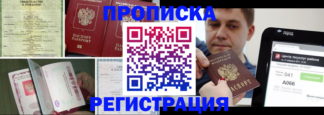 временная регистрация для всех в Брянской области